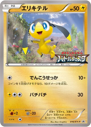 Helioptile card image