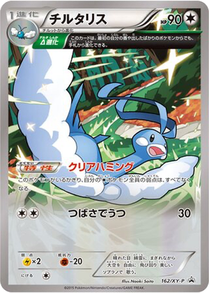 Altaria card image