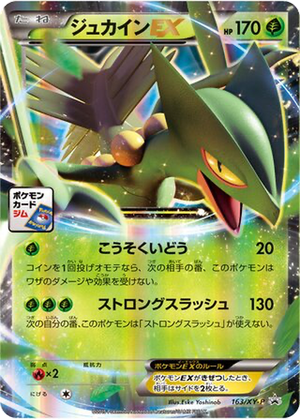 Sceptile EX card image