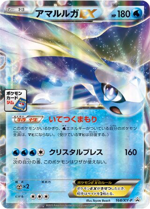 Aurorus EX card image