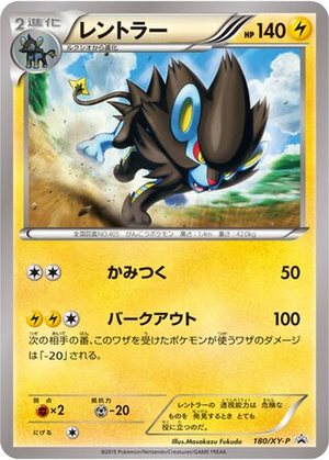 Luxray card image