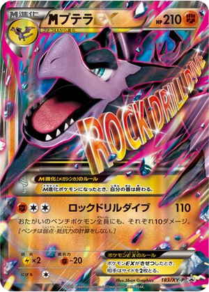 M Aerodactyl EX card image