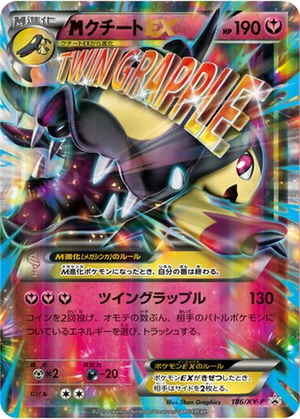 M Mawile EX card image