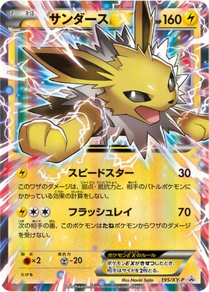 Jolteon EX card image