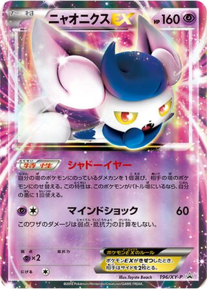 Meowstic EX card image