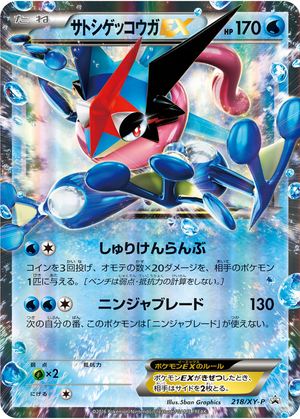 Ash-Greninja EX card image