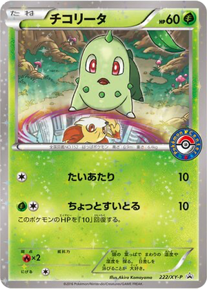Chikorita card image