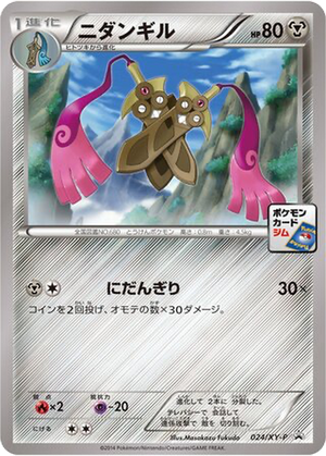 Doublade card image
