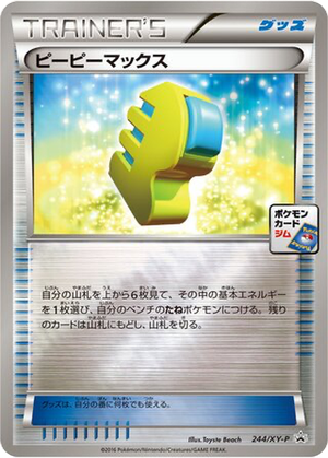 Max Elixir card image