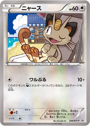 Meowth card image