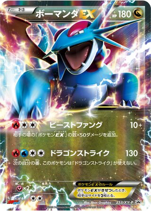Salamence EX card image