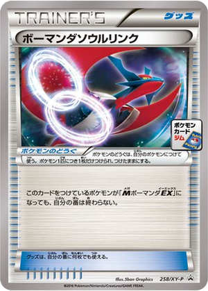 Salamence Spirit Link card image
