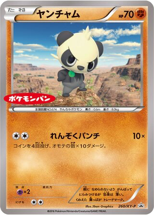 Pancham card image