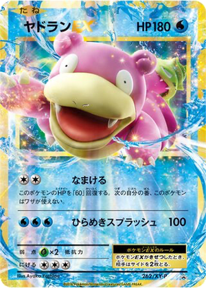Slowbro EX card image