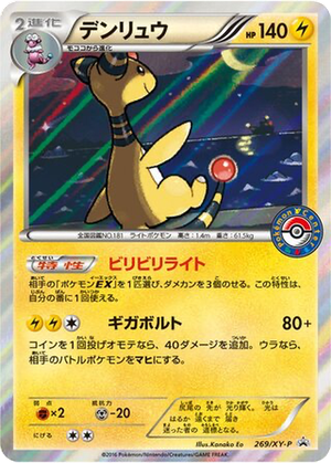 Ampharos card image