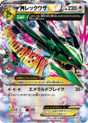 M Rayquaza EX card image