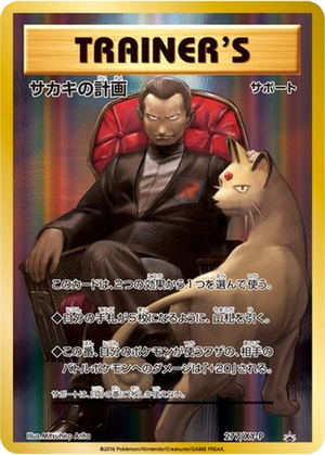 Giovanni's Scheme card image