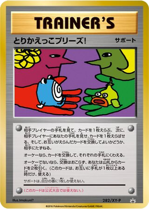 Trade Please! card image