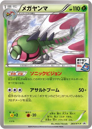 Yanmega card image