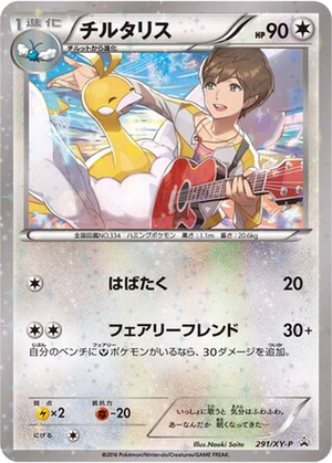 Altaria card image