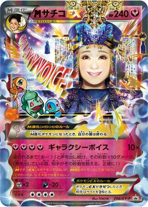 M Sachiko EX card image