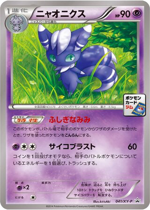 Meowstic card image