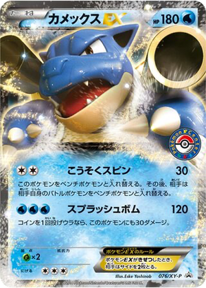 Blastoise EX card image