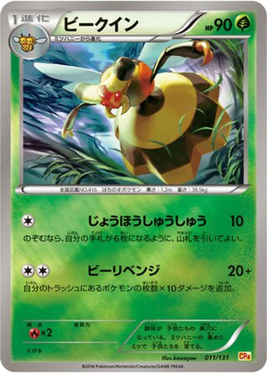 Vespiquen card image
