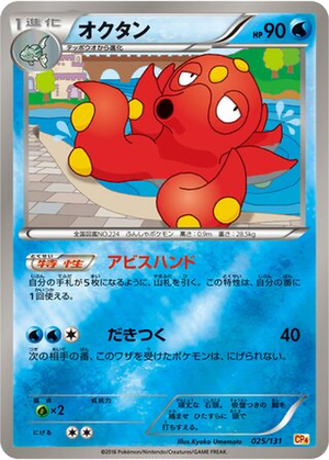Octillery card image