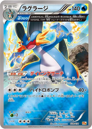 Swampert card image
