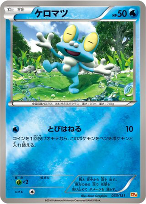 Froakie card image