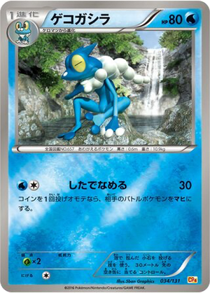 Frogadier card image