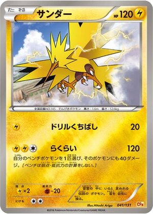 Zapdos card image