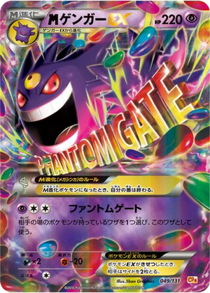 M Gengar EX card image