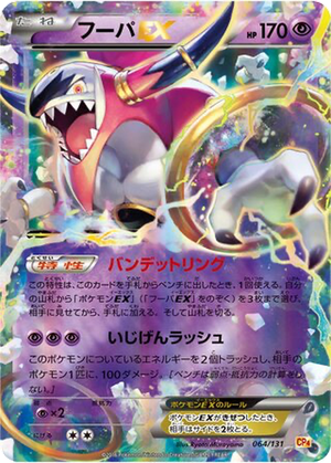 Hoopa EX card image