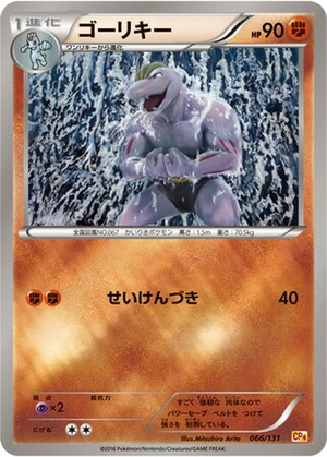 Machoke card image