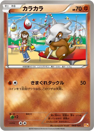 Cubone card image