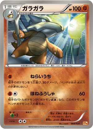 Marowak card image