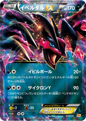 Yveltal EX card image