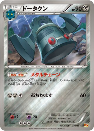 Bronzong card image