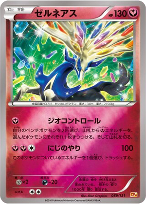 Xerneas card image
