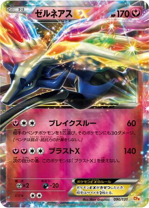 Xerneas EX card image