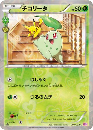 Chikorita card image