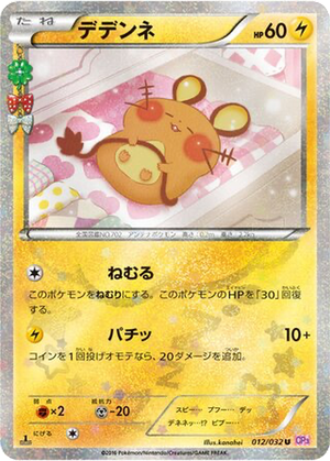 Dedenne card image