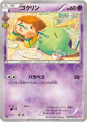 Gulpin card image