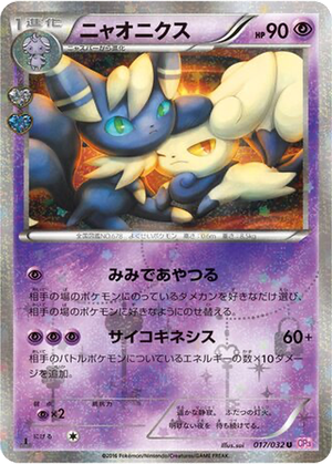 Meowstic card image