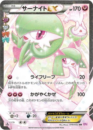 Gardevoir EX card image