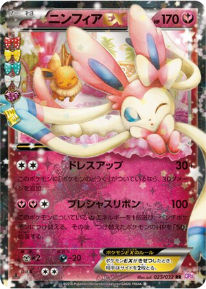 Sylveon EX card image