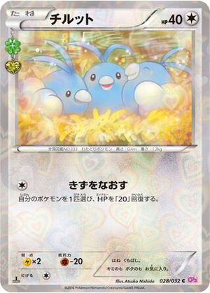 Swablu card image