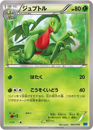 Grovyle card image